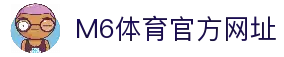 M6体育-官网入口-APP官方下载|全球高赔率体育投注平台